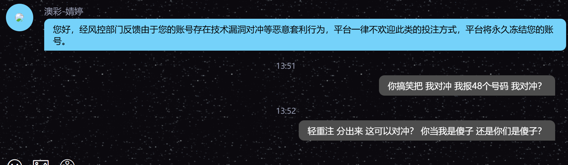 客服聊天记录永久冻结理由截图