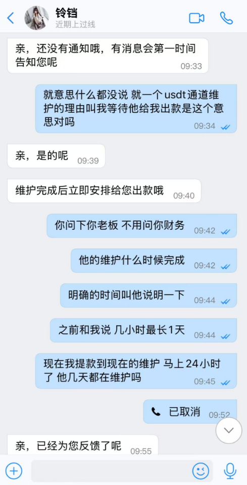 68 聊天软件专属客服同样推脱 USDT 通道维护