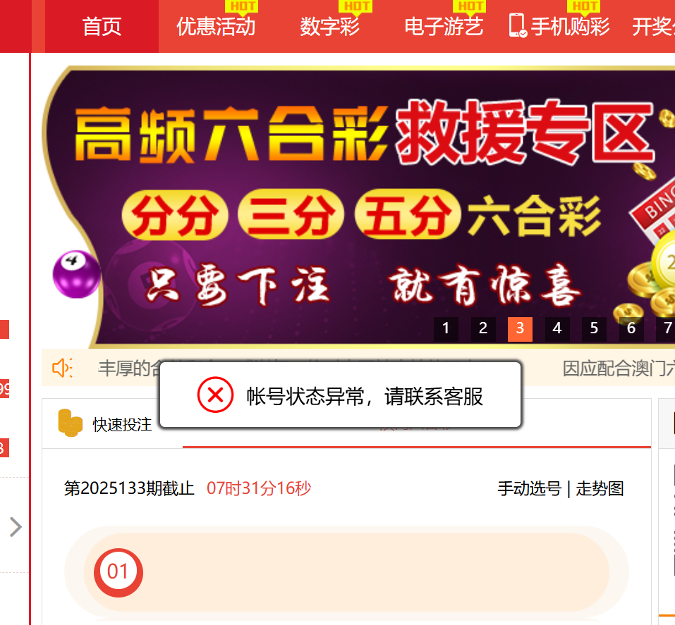 账号状态异常永久冻结截图